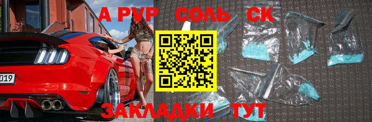 A PVP крисы CK  даркнет сайт  Альфа ПВП VHQ  Моздок  Вход с VPN  A-PVP 