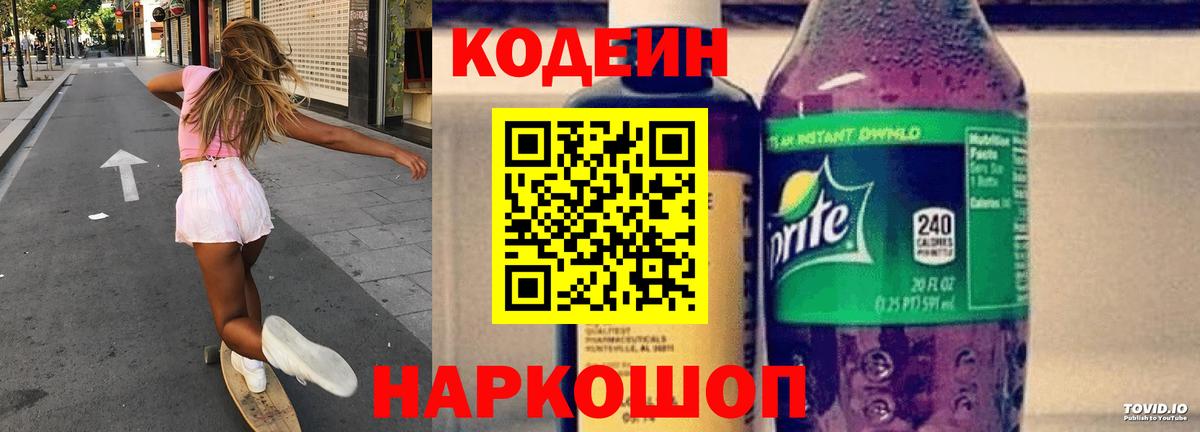 Codein напиток Lean (лин)  продажа наркотиков  Моздок  Вход с VPN 