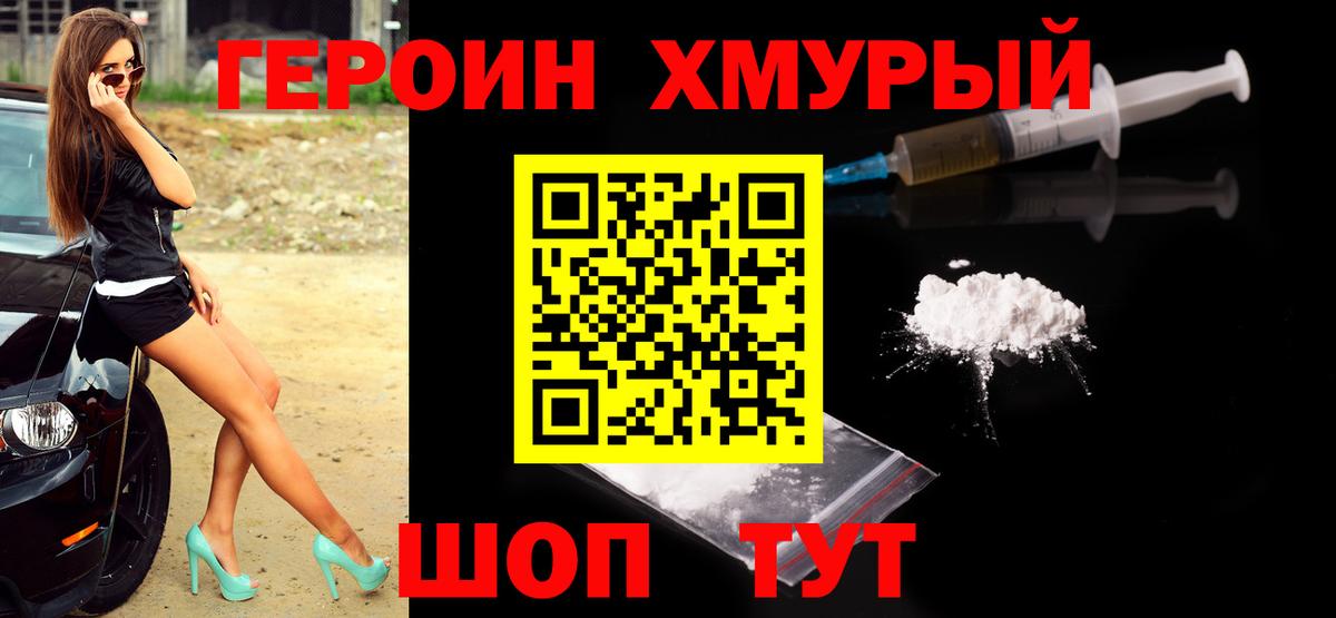 ГЕРОИН  Героин афганец  Вход с VPN  Моздок 