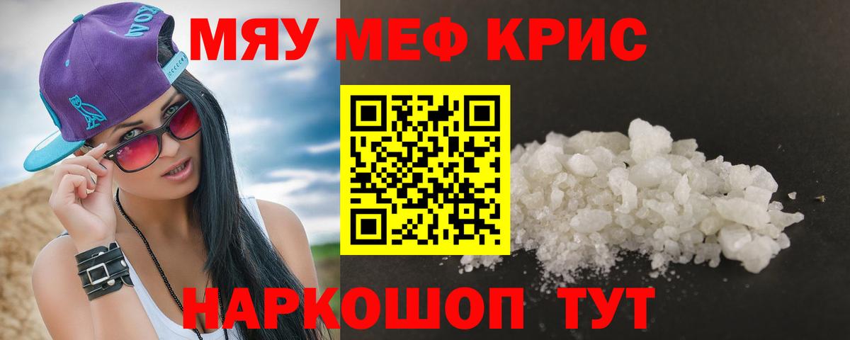 МЕФ кристаллы Моздок