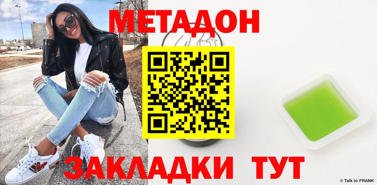 Метадон мёд  Вход с VPN  Метадон кристалл  Моздок 